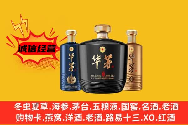 泾阳县上门回收华茅价格