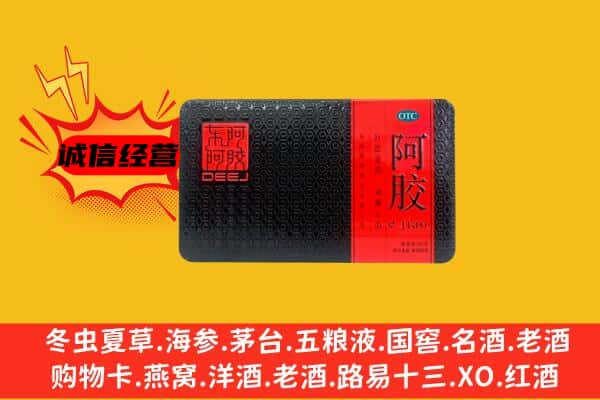 泾阳县回收阿胶