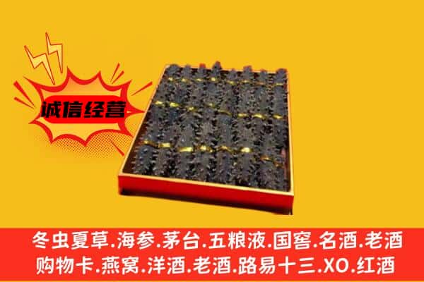 泾阳县回收海参