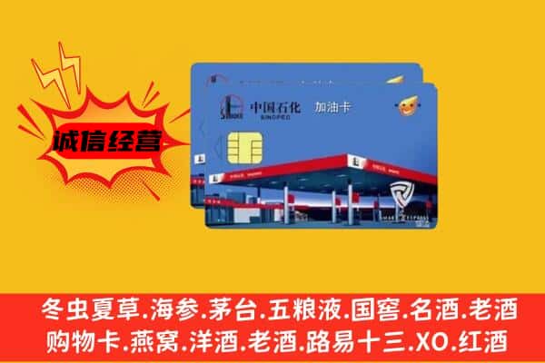 泾阳县回收加油卡