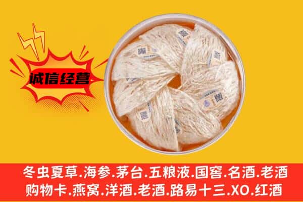 泾阳县回收燕窝