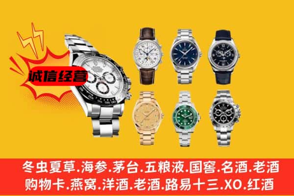 泾阳县回收名表